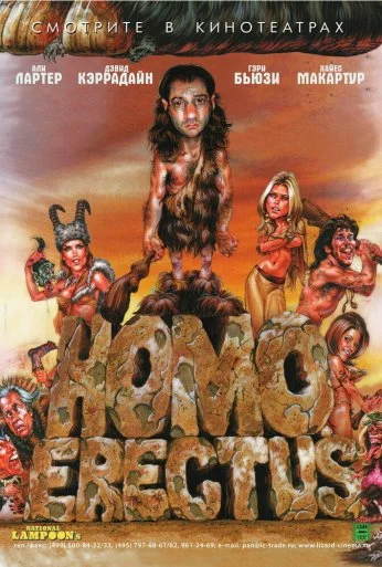 Гомо Эректус (2007) онлайн бесплатно